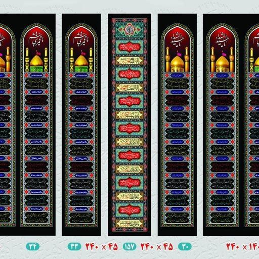 پرچم مشکی محرم کتیبه ستونی اشعار محتشم